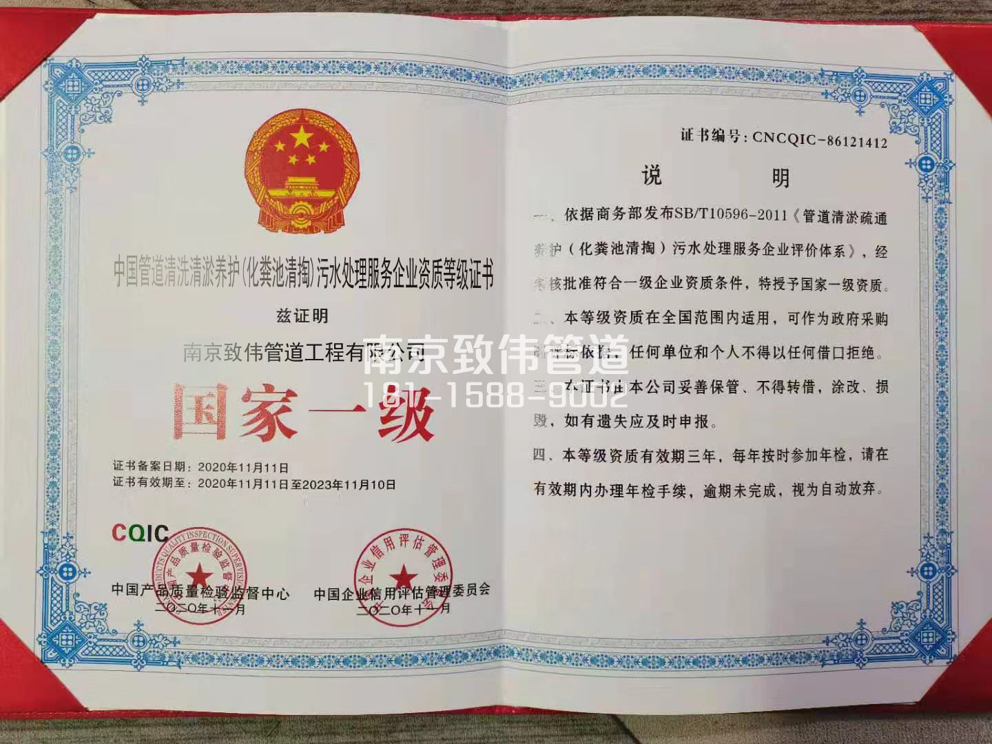 367延庆污水处理企业资质证书